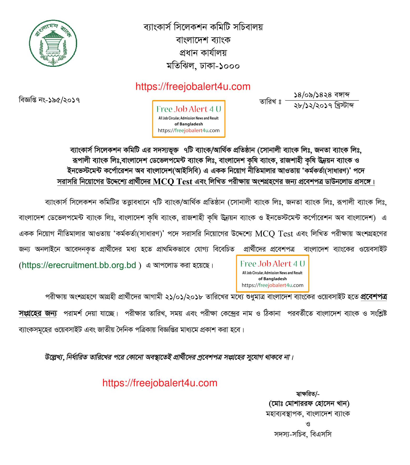 combined 7 bank admit card download notice