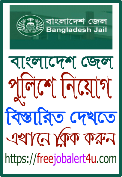 Bangladesh Jail Police Job Circular
