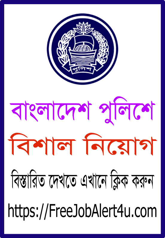 bangladesh police job circular 2019