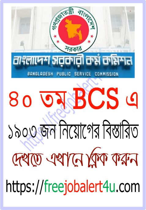 40th BCS Exam Date & Seat Plan Download 2019 bpsc.gov.bd