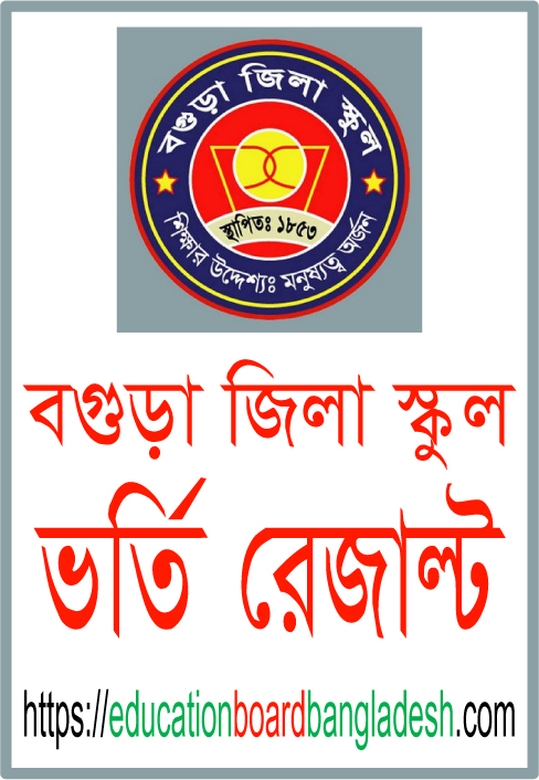 Bogra Zilla School Admission Result 2018-2019 Class 3