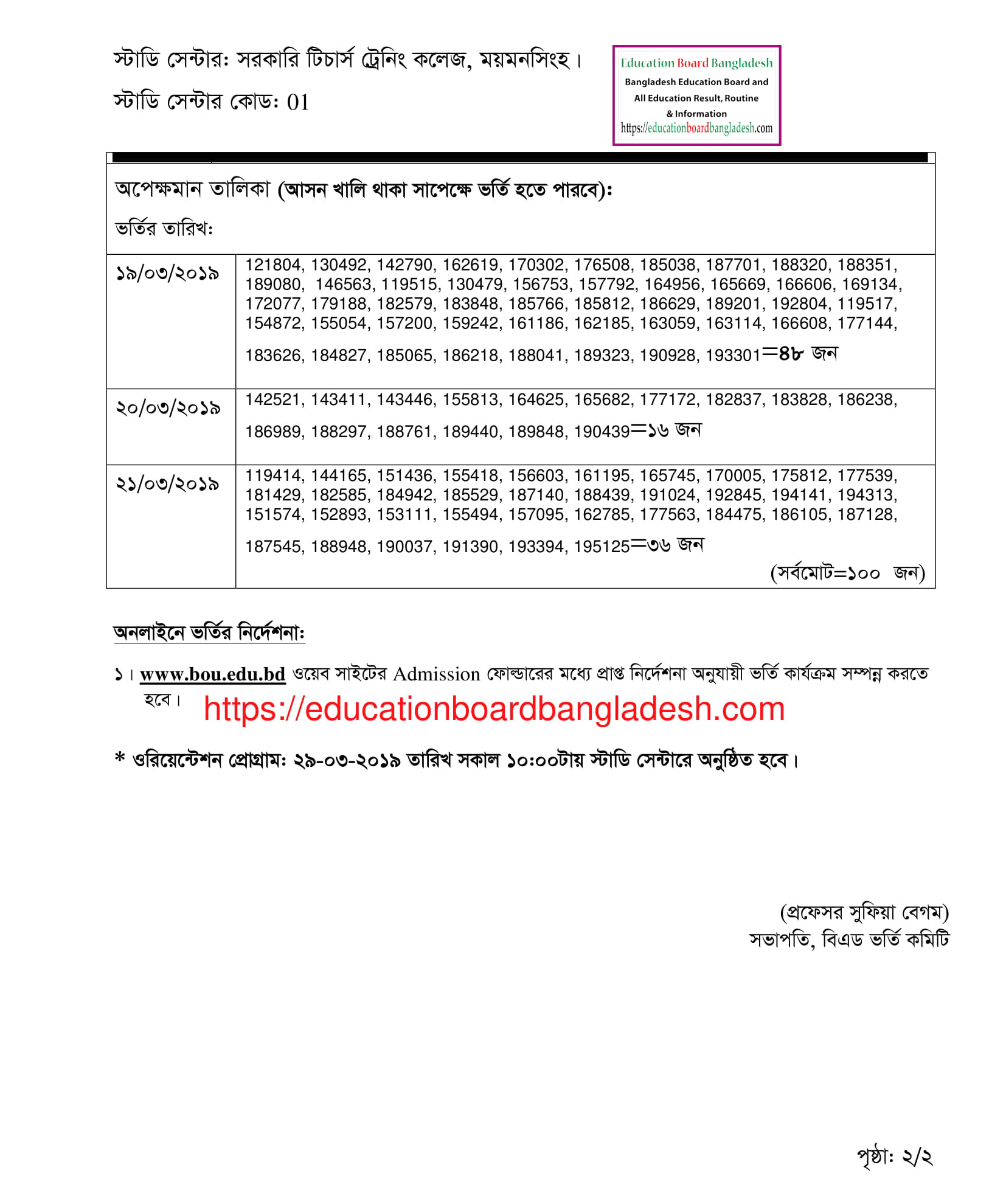 Govt teachers training college, Mymensingh (সরকারি টিচার্স ট্রেনিং কলেজ ময়মনসিংহ)