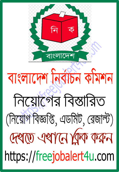 Bangladesh Election Commission (ECS) Job Circular 2019 - www.ecs.gov.bd
