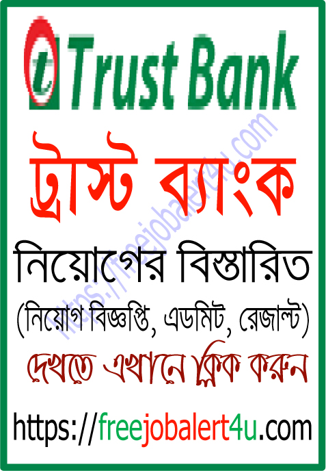 trust bank job circular 2019