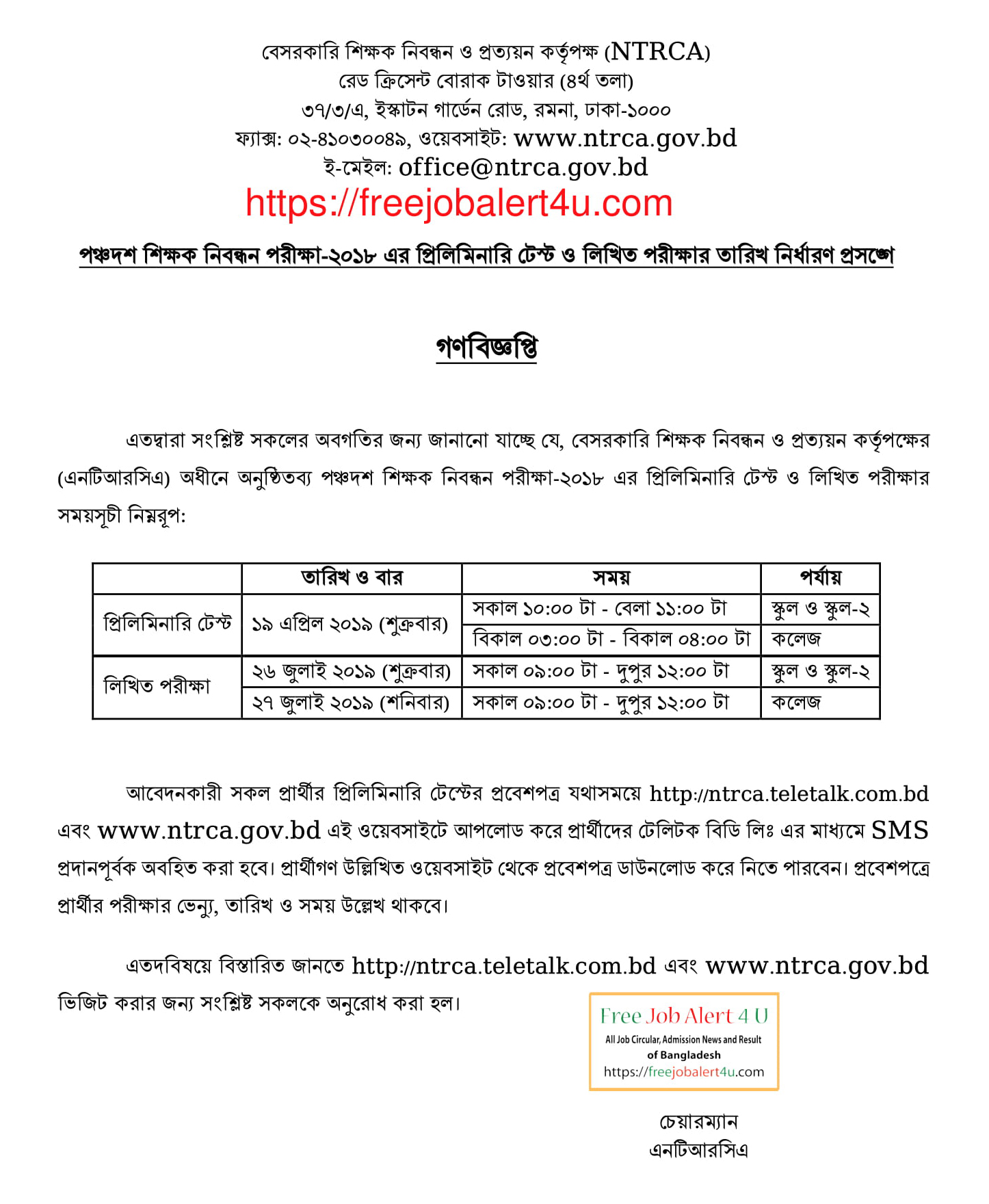 15th Non-Government Teachers’ Registration & Certification Authority (NTRCA) exam date 2019