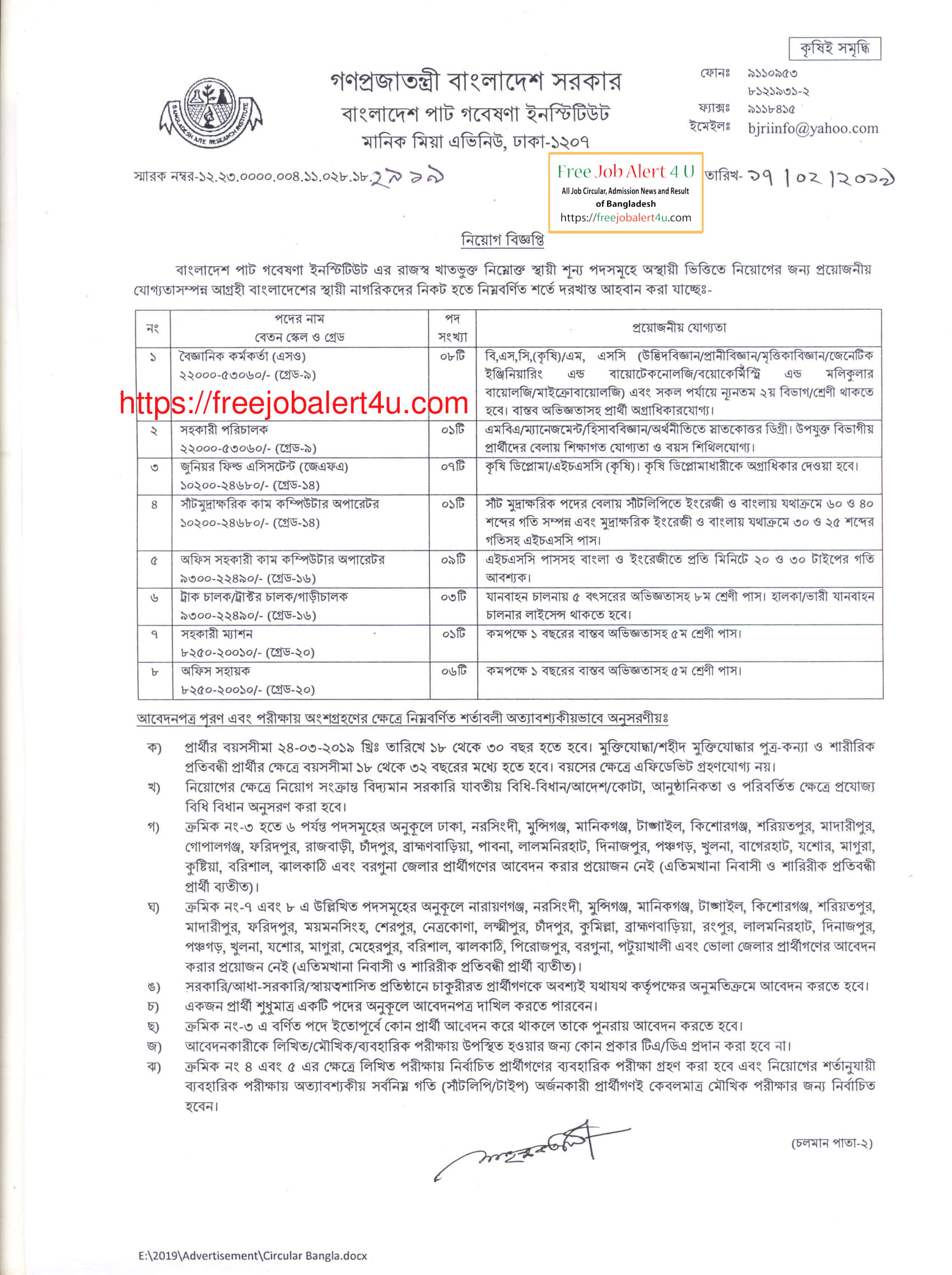 বাংলাদেশ পাট গবেষণা ইনস্টিটিউট নিয়োগ বিজ্ঞপ্তি ২০১৯ (Bangladesh Jute Research Institute (BJRI) job Circular 2019)