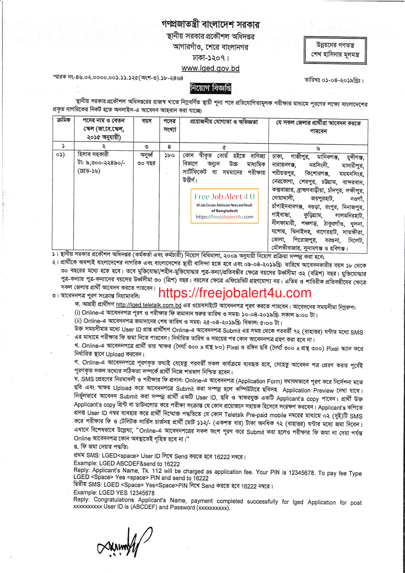 স্থানীয় সরকার প্রকৌশল অধিদপ্তর নিয়োগ বিজ্ঞপ্তি ২০১৯ (Local Government Engineering Department (LGED) Job Circular 2019)