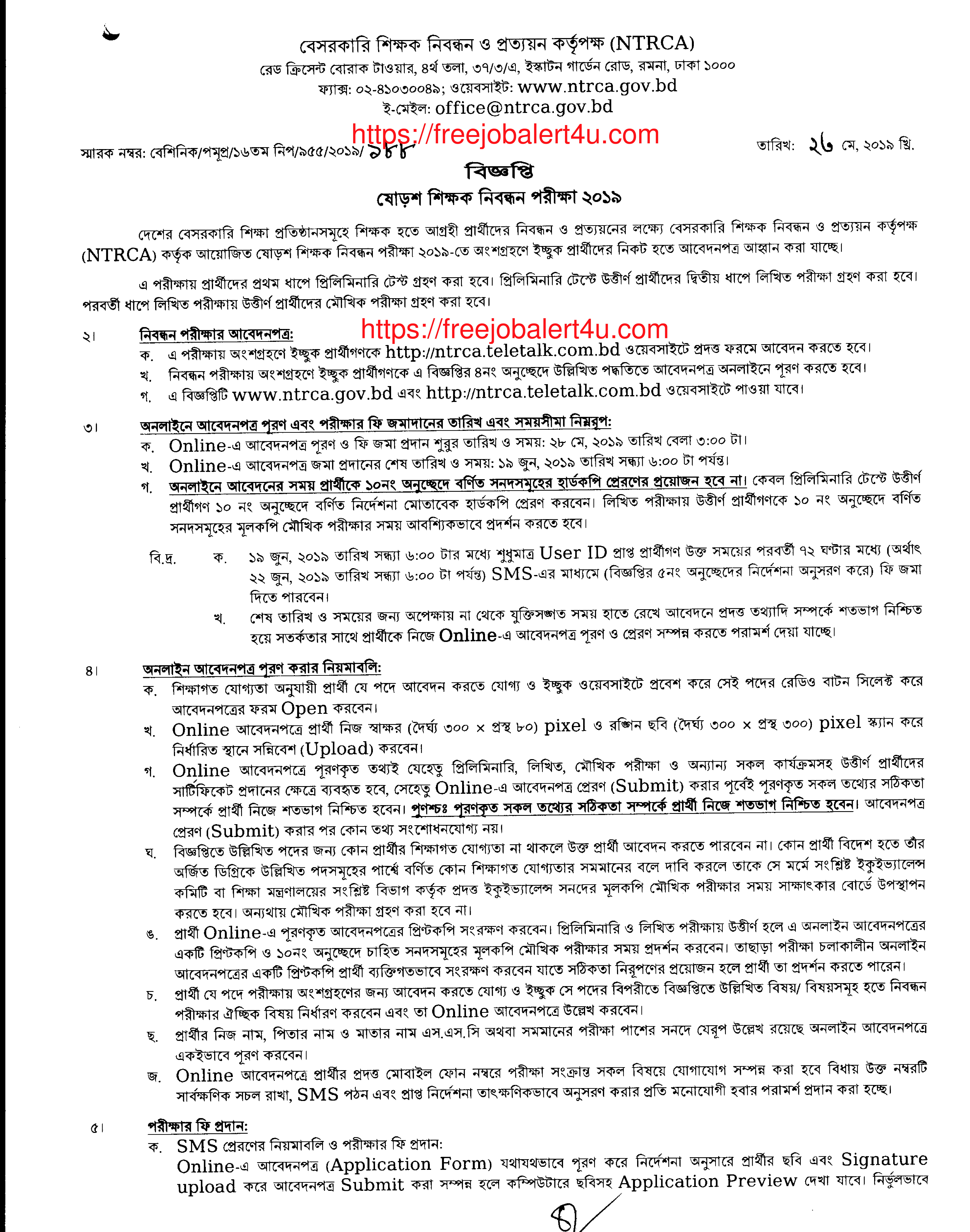 16th Non-government Teachers' Registration & Certification Authority (NTRCA) Circular 2019