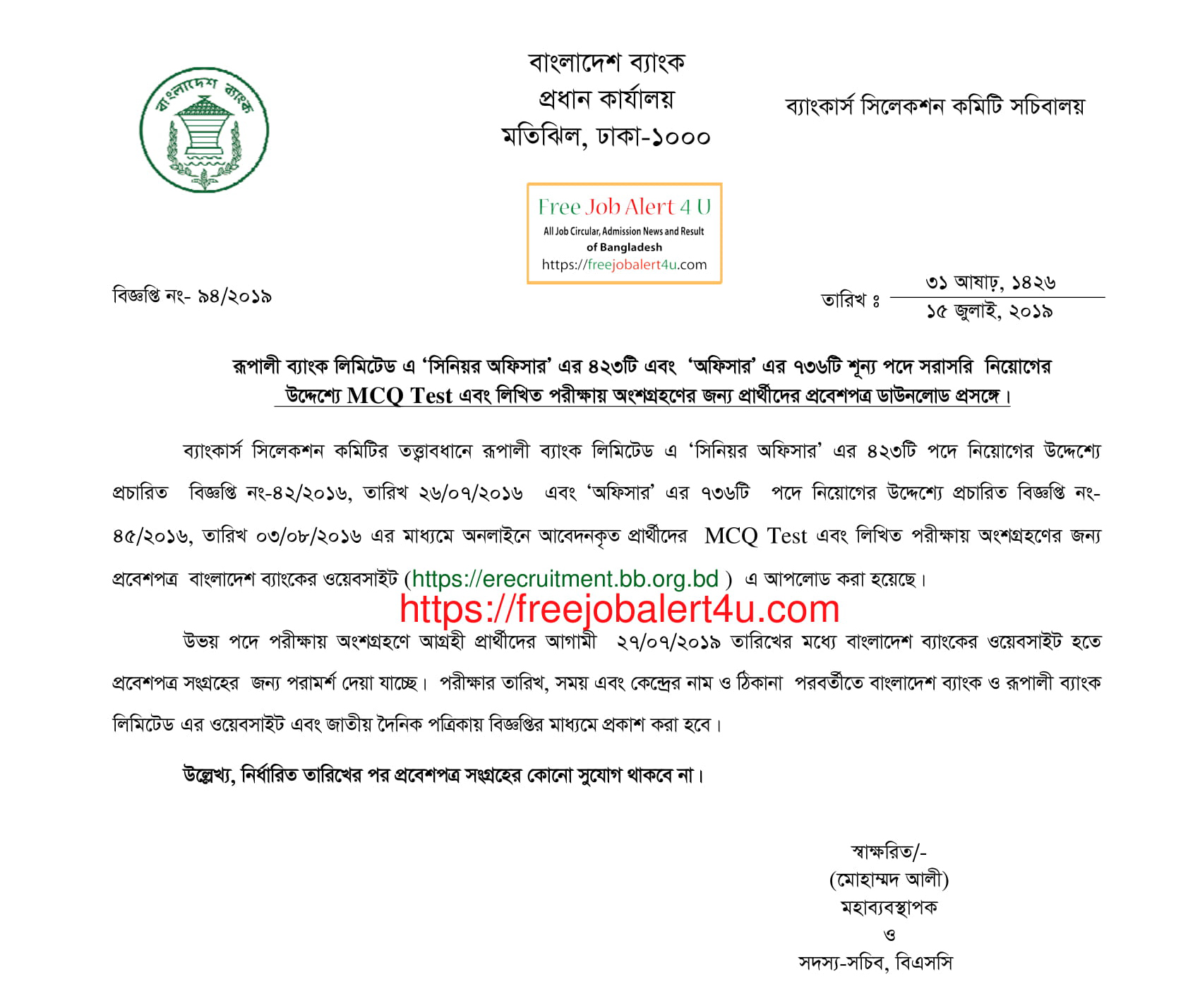 Rupali Bank Admit Card Download 2019