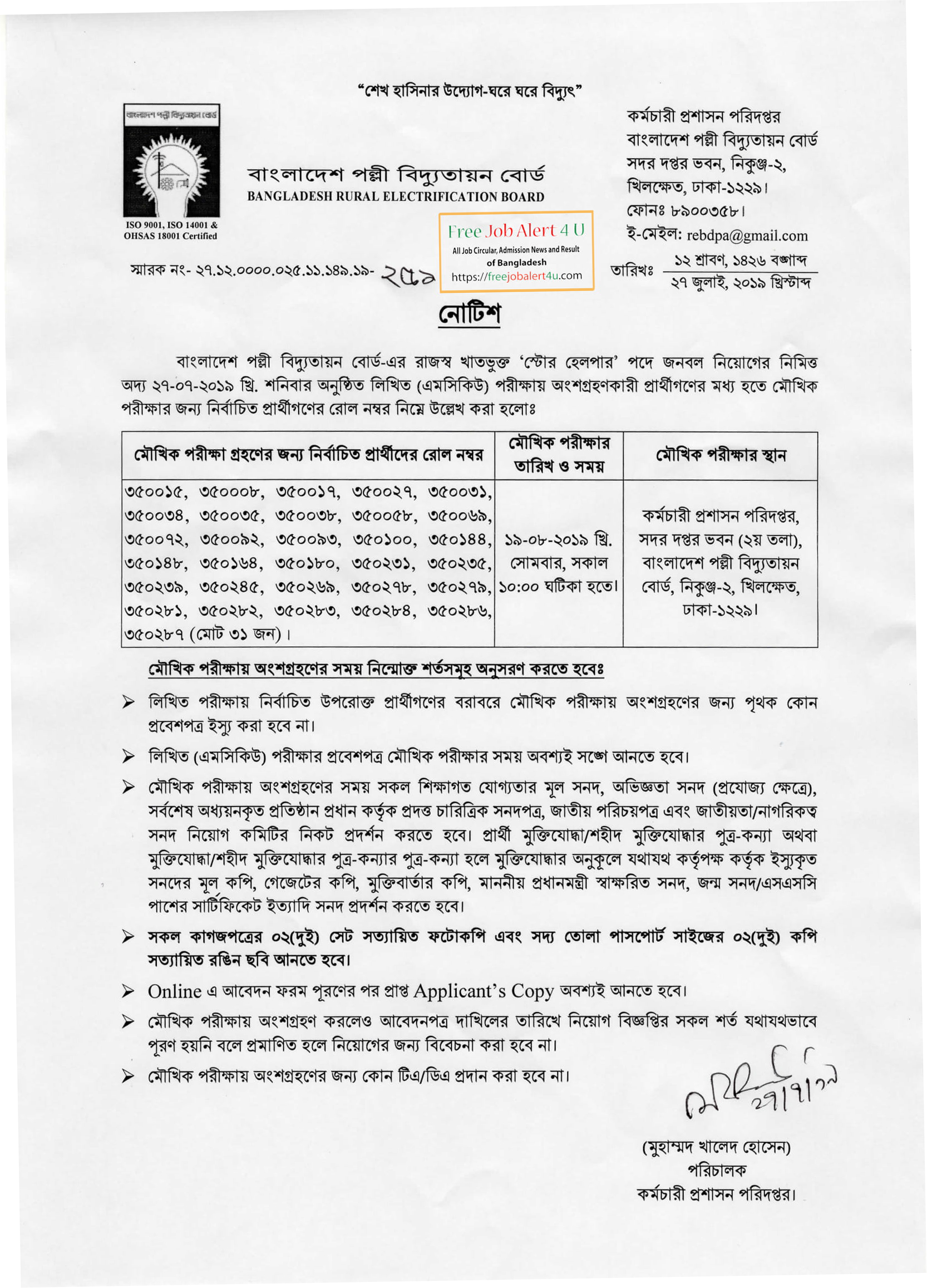 Bangladesh Rural Electrification Board MCQ Test exam Result & Viva Date 2019