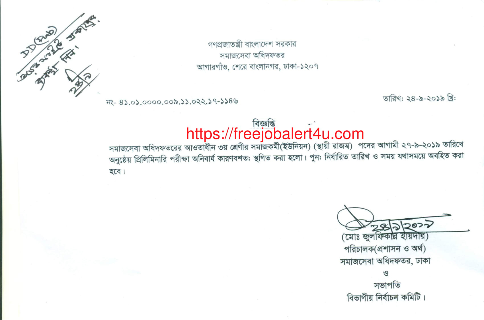 DSS Exam for the post of Somajkormi (Union ) (Shthai Rajasow) is stopped