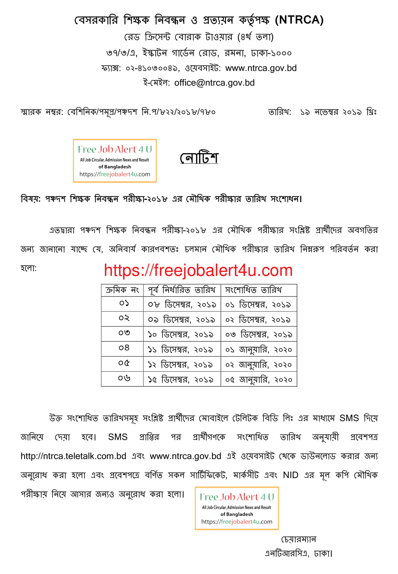15th Non-Government Teachers’ Registration & Certification Authority (NTRCA) Viva Admit Card Download 2019