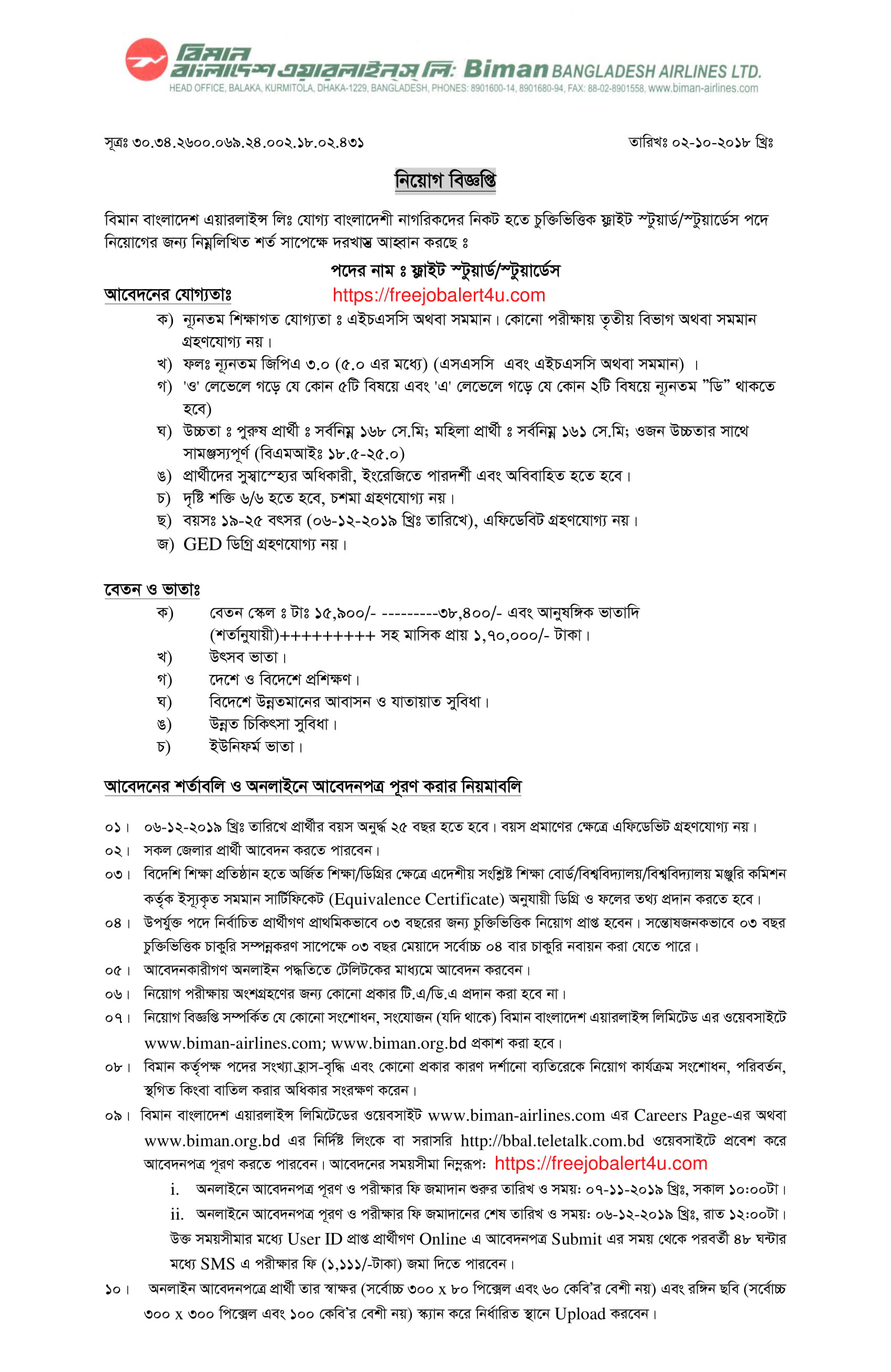 Biman Bangladesh Airlines New Job Circular 2019