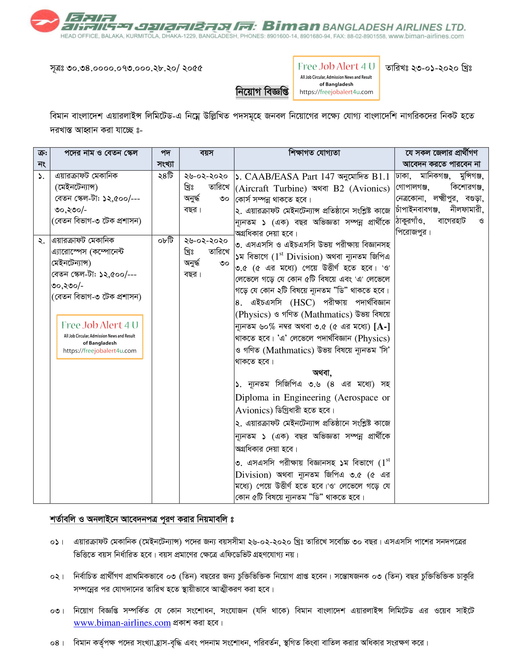 Biman Bangladesh Airlines Limited (BBAL) job circular 2020