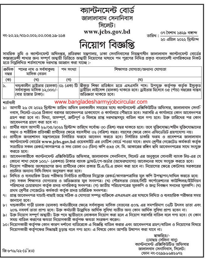 bangladesh army driver job circular 2022